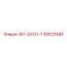 90029380 451-20101-Т Epiroc