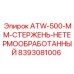 Необработанный гидравлический шток длиной 500 мм для оборудования Epiroc