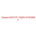 57509663 МОТОР-ГИДРА Epiroc