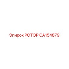 Инновационный ротор для буровых CA154879