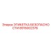 Предупреждающий знак высокого давления 8915002376 Epiroc
