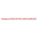 4812246200 ЛОКСЮТКО Epiroc