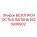 Клапан для буровых станков 1625938902 Epiroc