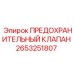2653251807 ПРЕДОХРАНИТЕЛЬНЫЙ КЛАПАН Epiroc