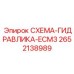 2652138989 СХЕМА-ГИДРАВЛИКА-ECM3 Epiroc