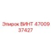 4700937427 ВИНТ Epiroc