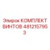 4812157953 КОМПЛЕКТ ВИНТОВ Epiroc