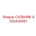 Сальник для гидроцилиндра артикул 4700439161 Epiroc