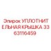 3363116459 УПЛОТНИТЕЛЬНАЯ КРЫШКА Epiroc