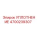 4700239307 УПЛОТНЕНИЕ Epiroc