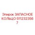 5112323567 ЗАПАСНОЕ КОЛЬЦО Epiroc
