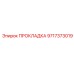 Армированная прокладка Epiroc артикул 9717373019