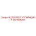 3121598200 КОМПЛЕКТ УПЛОТНЕНИЯ Epiroc