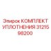 3121598200 КОМПЛЕКТ УПЛОТНЕНИЯ Epiroc