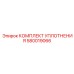 580019066 КОМПЛЕКТ УПЛОТНЕНИЯ | Epiroc