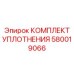 580019066 КОМПЛЕКТ УПЛОТНЕНИЯ | Epiroc