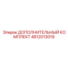 4812013019 ДОПОЛНИТЕЛЬНЫЙ КОМПЛЕКТ Epiroc