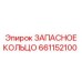 661152100 ЗАПАСНОЕ КОЛЬЦО Epiroc