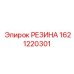 Ремонтный комплект уплотнений 1621220301 для техники Epiroc