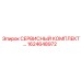 1624648972 СЕРВИСНЫЙ КОМПЛЕКТ ДЛЯ ГИДРОСИСТЕМ (Epiroc)