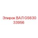 GS63033956 ВАЛ Epiroc