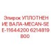 Гидравлическое уплотнение вала 6214819800 Epiroc