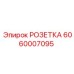 РОЗЕТКА Epiroc 6060007095 - разъем для гидросистем