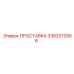 3382012906 ПРОСТАВКА Epiroc