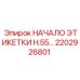 Система маркировки гидравлических контуров для горной техники