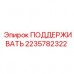 Усиленная опора 2235782322 для техники Epiroc