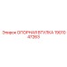 1901047263 ОПОРНАЯ ВТУЛКА Epiroc