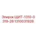 1310031928 ЩИТ-1310-0319-28 Epiroc