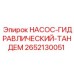 2652130051 НАСОС-ГИДРАВЛИЧЕСКИЙ-ТАНДЕМ Epiroc