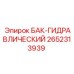 Гидробак 2652313939 для буровых станков Epiroc