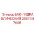Бак для гидравлической системы буровых установок Epiroc 2657447005