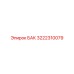 Бак гидравлический 3222310079 Epiroc с фильтрацией