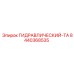 8440368535 Гидравлический танк Epiroc