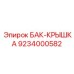 Композитная крышка для гидравлических резервуаров буровой техники