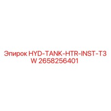 2658256401 Установка нагревателя гидравлического бака T3W от Epiroc