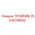 Фитинг тройник Epiroc арт. 1503078900
