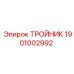 Тройник Epiroc 1901002992 для гидравлических систем под 420 бар