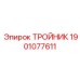 Распределительный тройник 1901077611 для буровых установок Epiroc