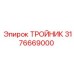 3176669000 ТРОЙНИК Epiroc