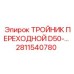 Тройник Epiroc арт.2811540780 для промышленных гидросистем
