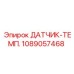 1089057468 ДАТЧИК-ТЕМП. Epiroc