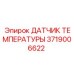Сенсор температуры гидравлической жидкости 3719006622