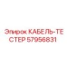 57956831 КАБЕЛЬ-ТЕСТЕР Epiroc