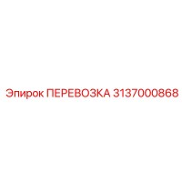 3137000868 ПЕРЕВОЗКА Epiroc