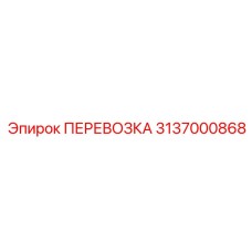 Транспортировочная система гидравлики 3137000868 производителя Epiroc