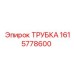 1615778600 ТРУБКА Epiroc